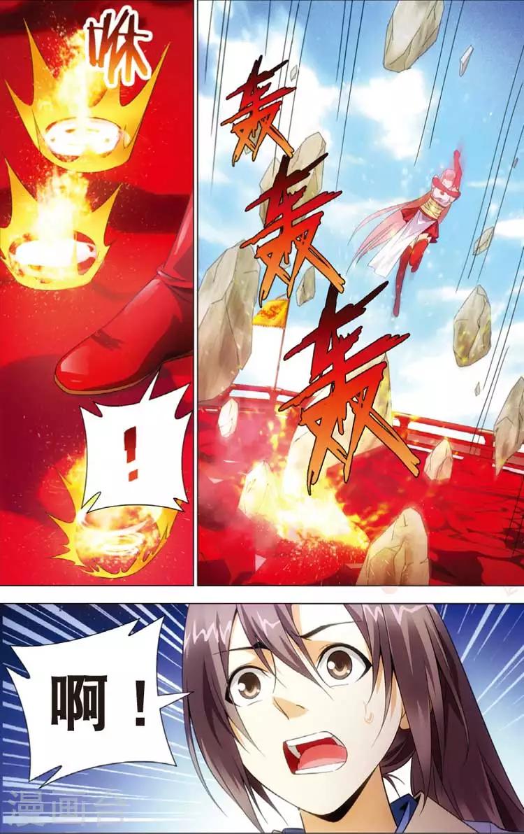 🍲诛仙漫画版 第14话 天琊 第14页