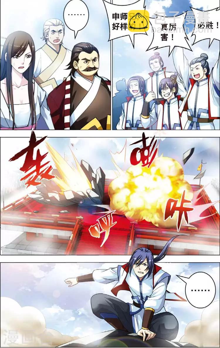 🍲诛仙漫画版 第14话 天琊 第15页