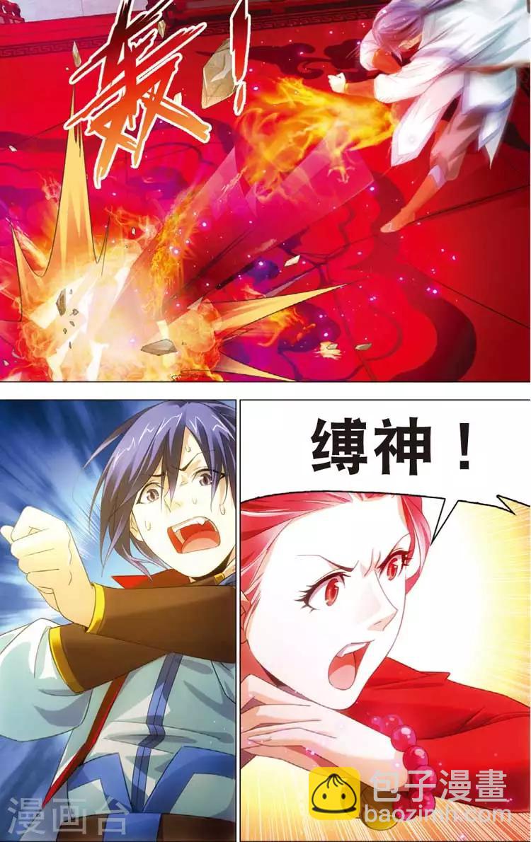🍲诛仙漫画版 第14话 天琊 第17页