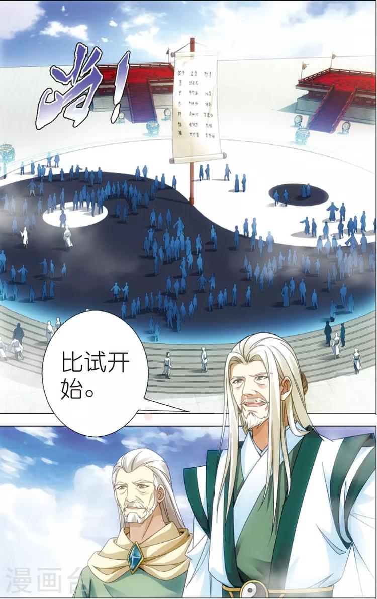 🍲诛仙漫画版 第14话 天琊 第2页