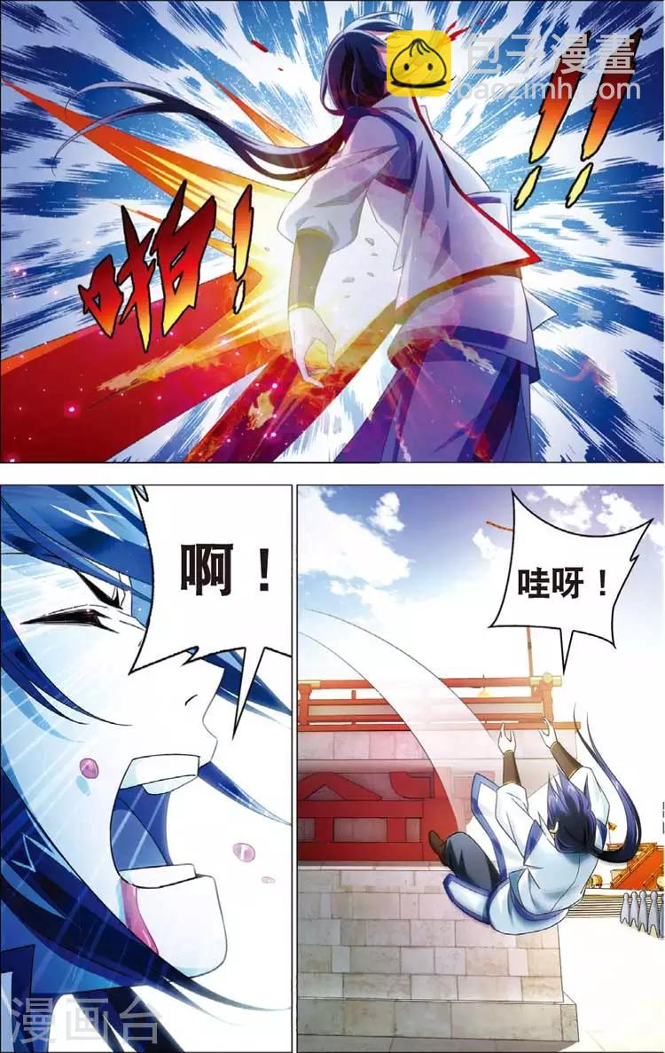 🍲诛仙漫画版 第14话 天琊 第20页