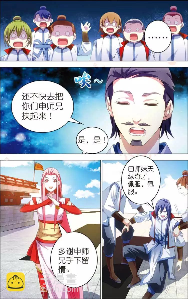 🍲诛仙漫画版 第14话 天琊 第21页
