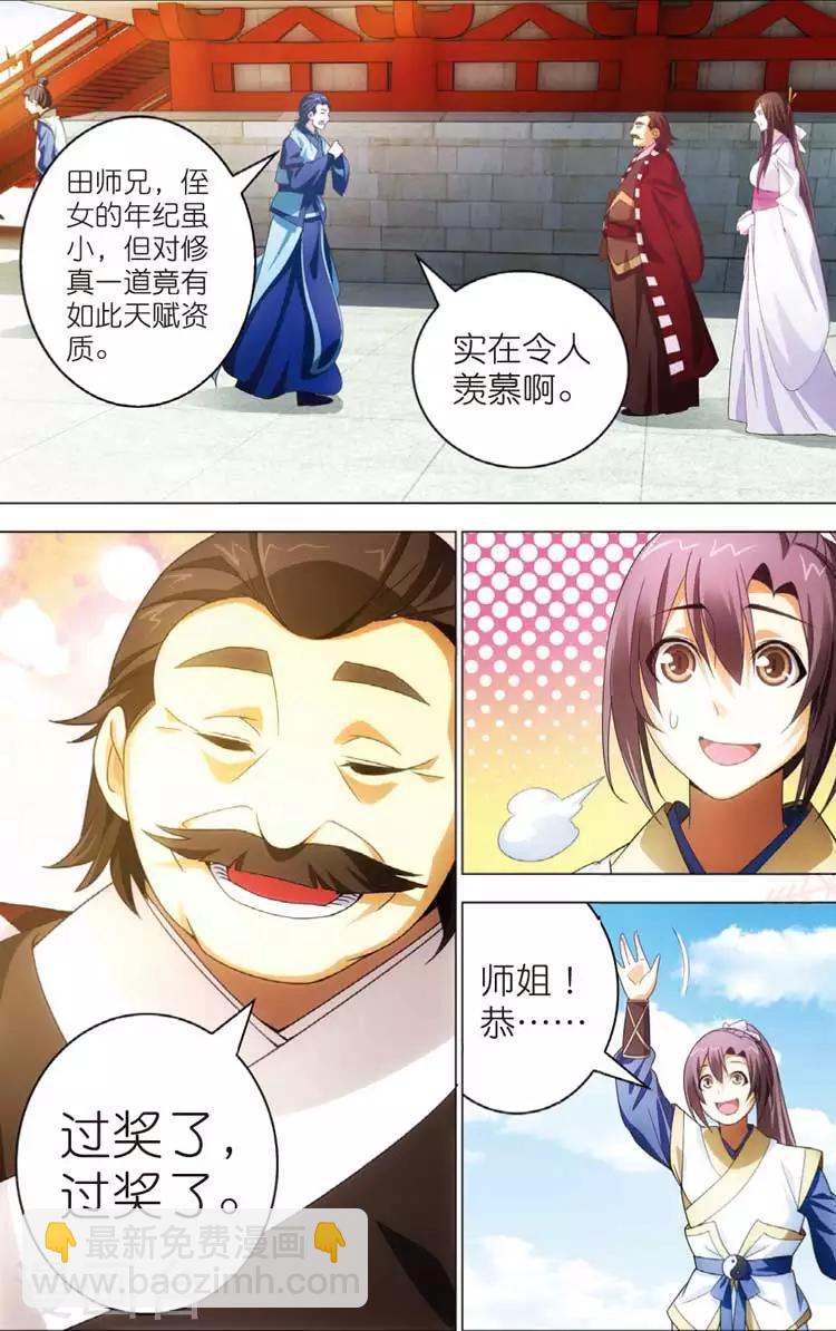 🍲诛仙漫画版 第14话 天琊 第22页