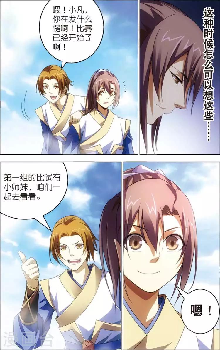 🍲诛仙漫画版 第14话 天琊 第4页