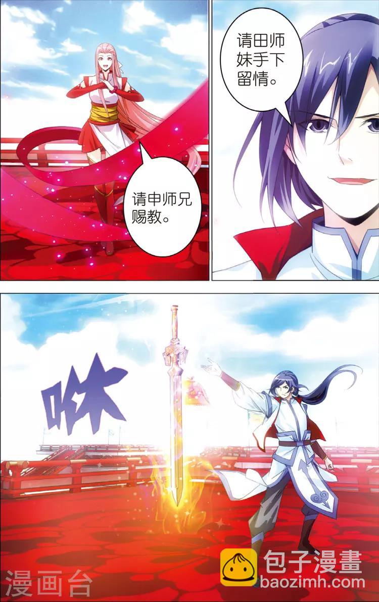 🍲诛仙漫画版 第14话 天琊 第7页