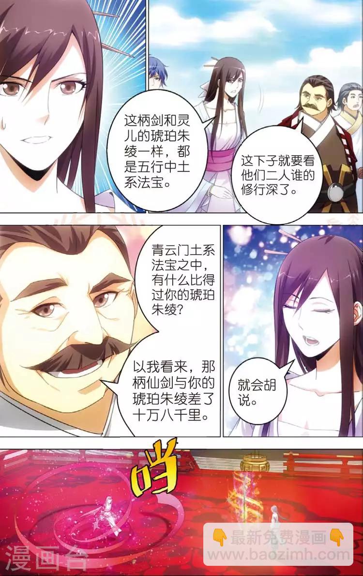 🍲诛仙漫画版 第14话 天琊 第8页