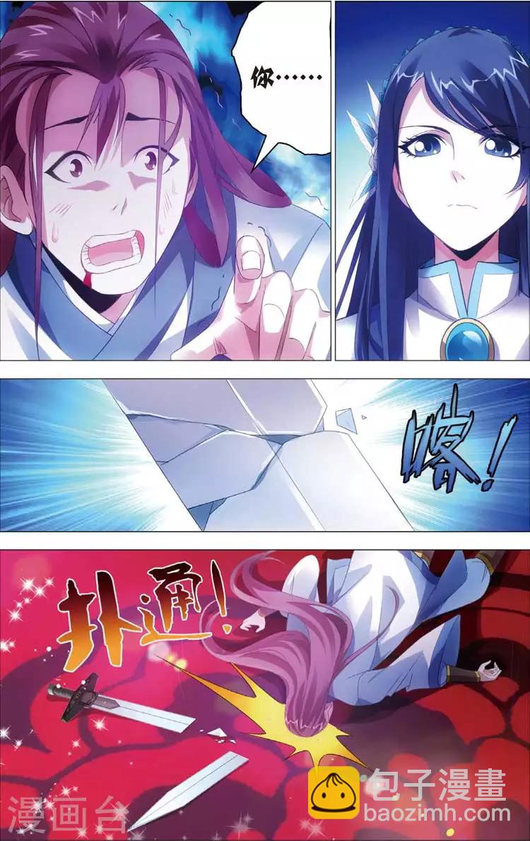 🍲诛仙漫画版 第16话 天琊神剑 第11页