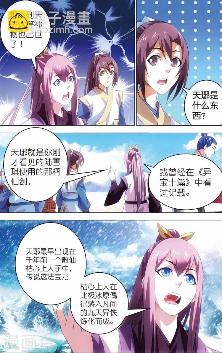 🍲诛仙漫画版 第16话 天琊神剑 第13页