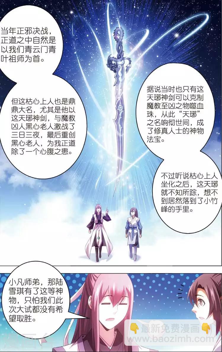 🍲诛仙漫画版 第16话 天琊神剑 第14页