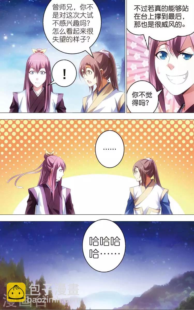 🍲诛仙漫画版 第16话 天琊神剑 第15页