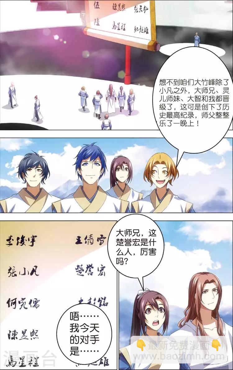 🍲诛仙漫画版 第16话 天琊神剑 第16页