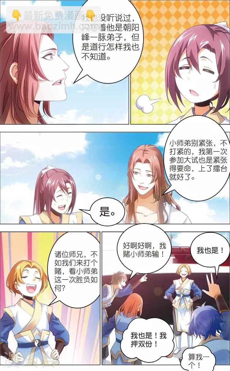 🍲诛仙漫画版 第16话 天琊神剑 第17页