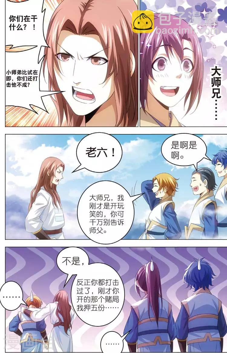 🍲诛仙漫画版 第16话 天琊神剑 第18页