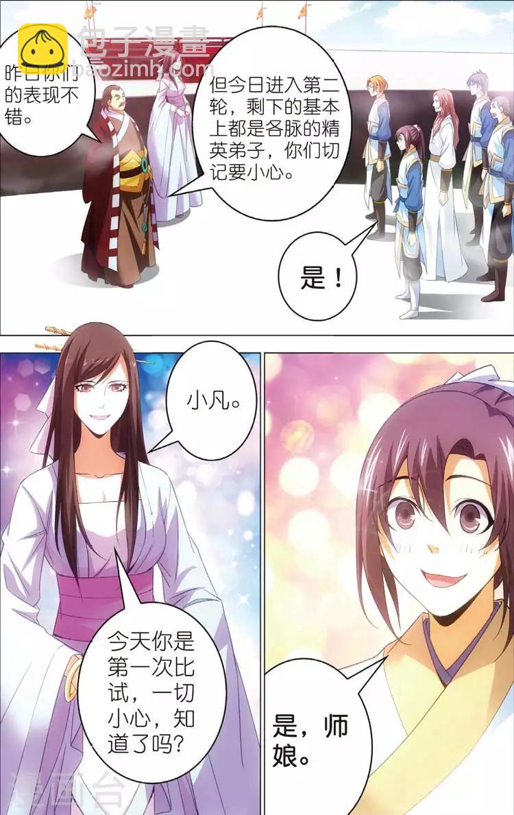🍲诛仙漫画版 第16话 天琊神剑 第19页