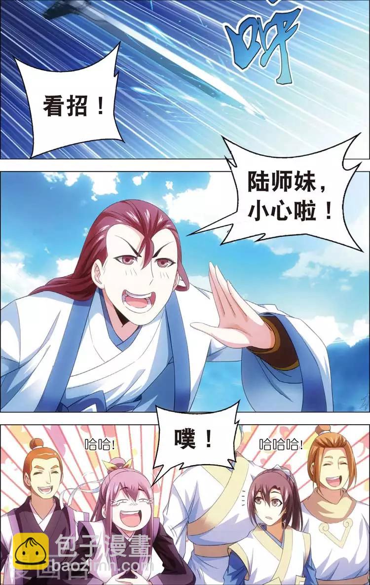 🍲诛仙漫画版 第16话 天琊神剑 第2页