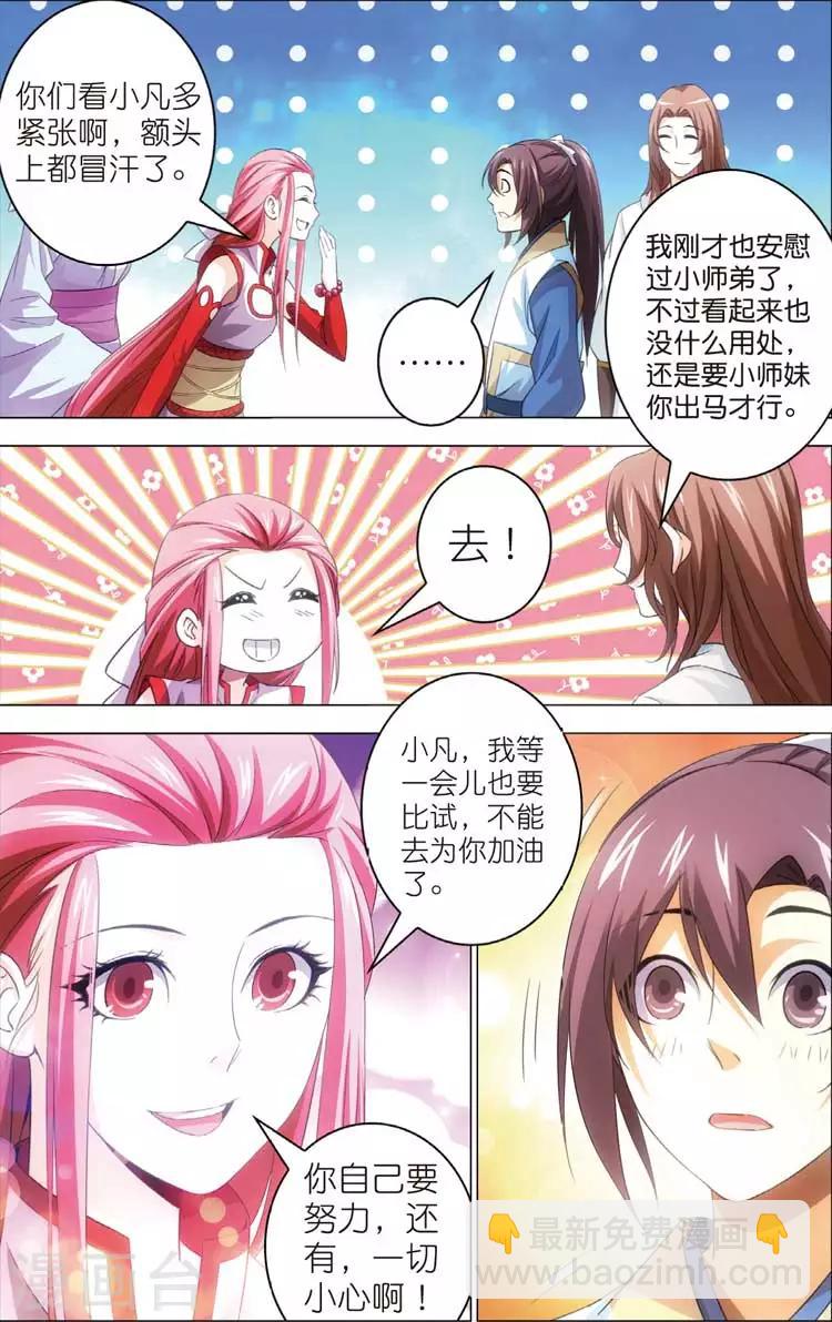 🍲诛仙漫画版 第16话 天琊神剑 第20页