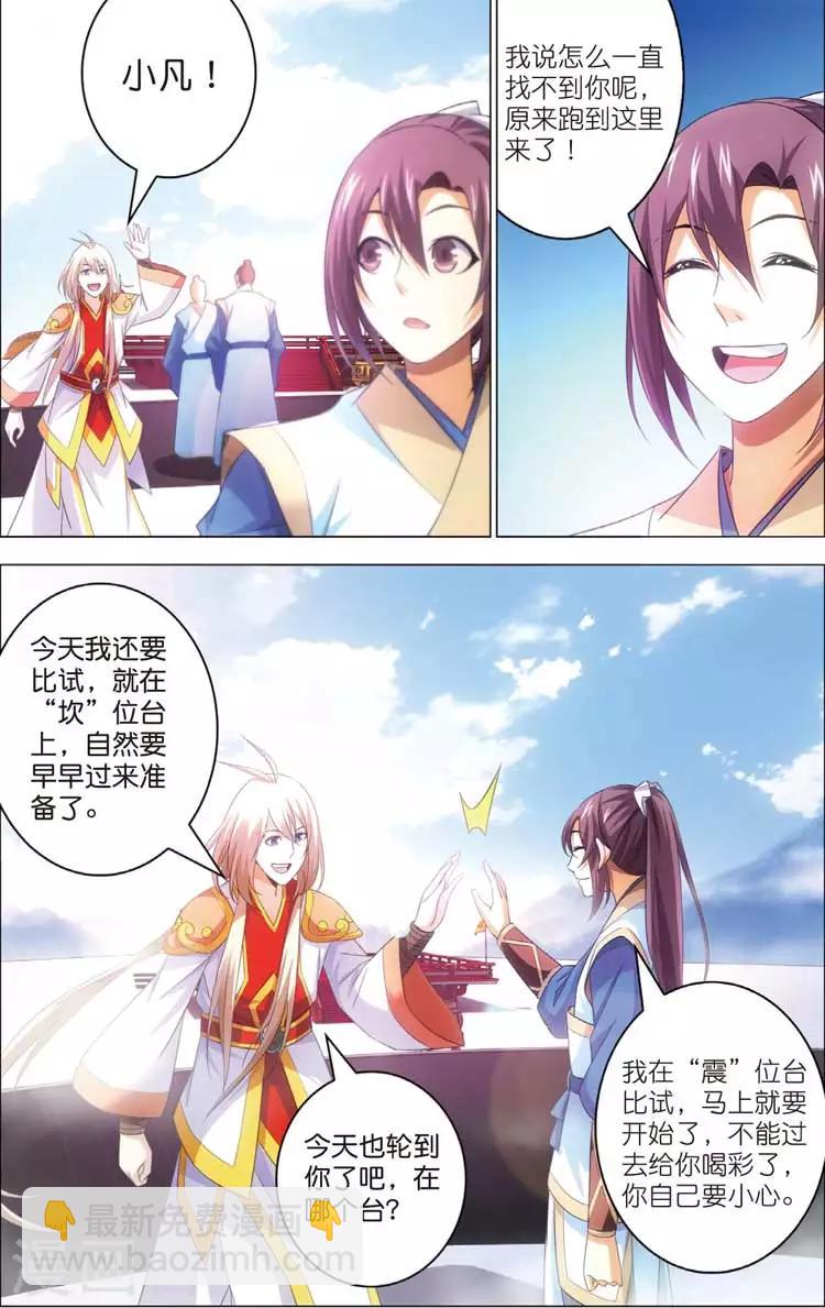 🍲诛仙漫画版 第16话 天琊神剑 第21页