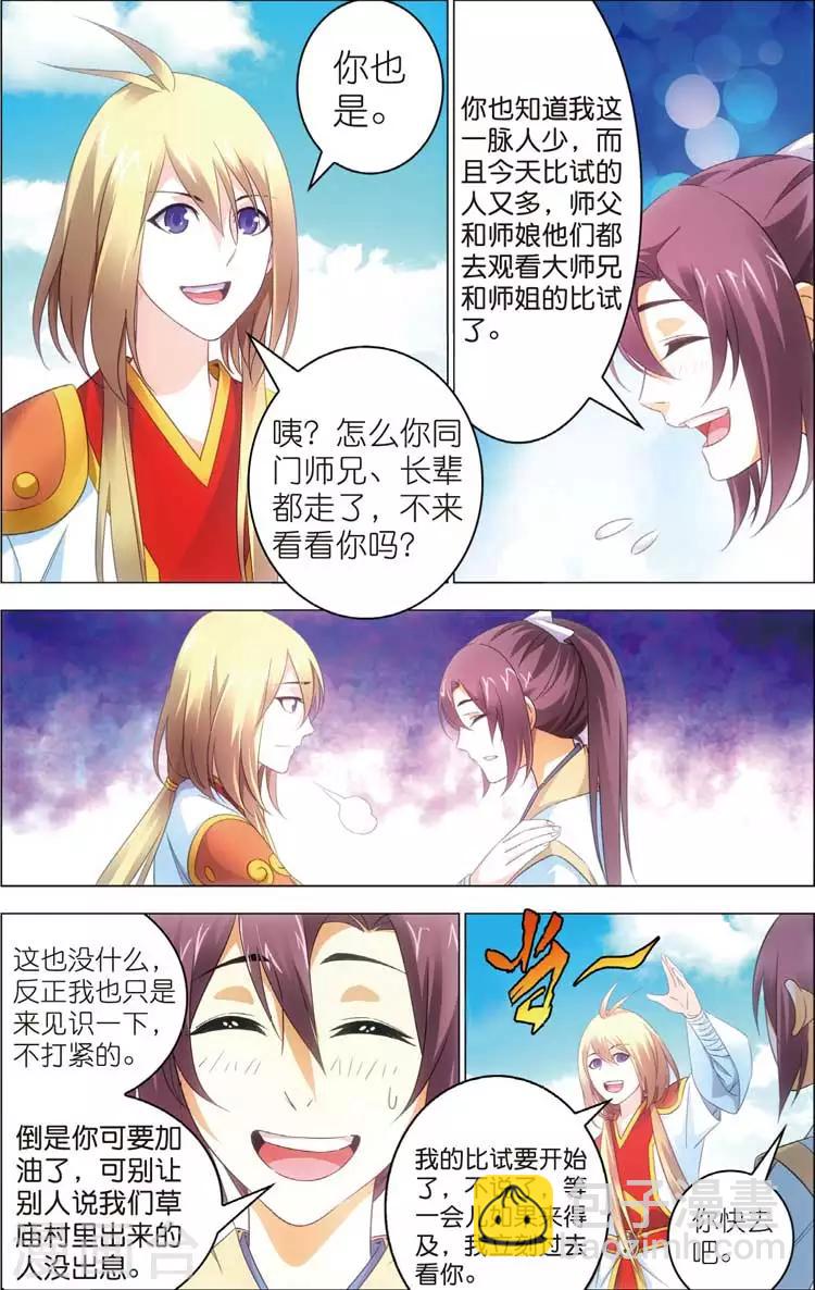 🍲诛仙漫画版 第16话 天琊神剑 第22页