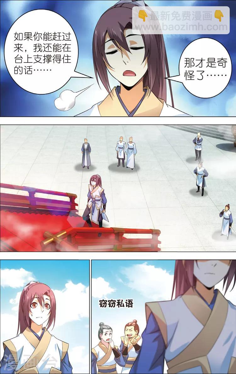 🍲诛仙漫画版 第16话 天琊神剑 第23页