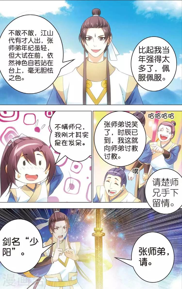 🍲诛仙漫画版 第16话 天琊神剑 第25页