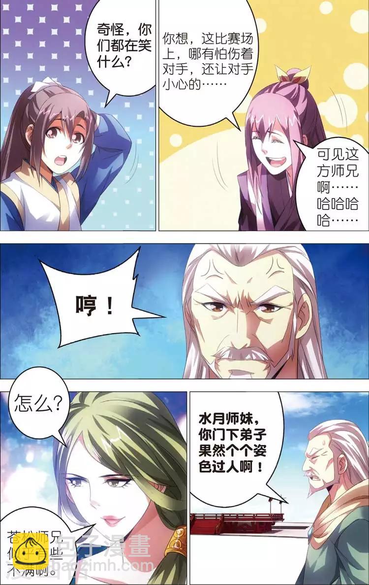 🍲诛仙漫画版 第16话 天琊神剑 第3页