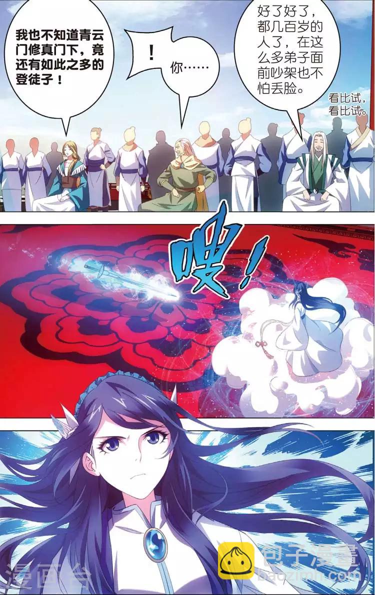 🍲诛仙漫画版 第16话 天琊神剑 第4页
