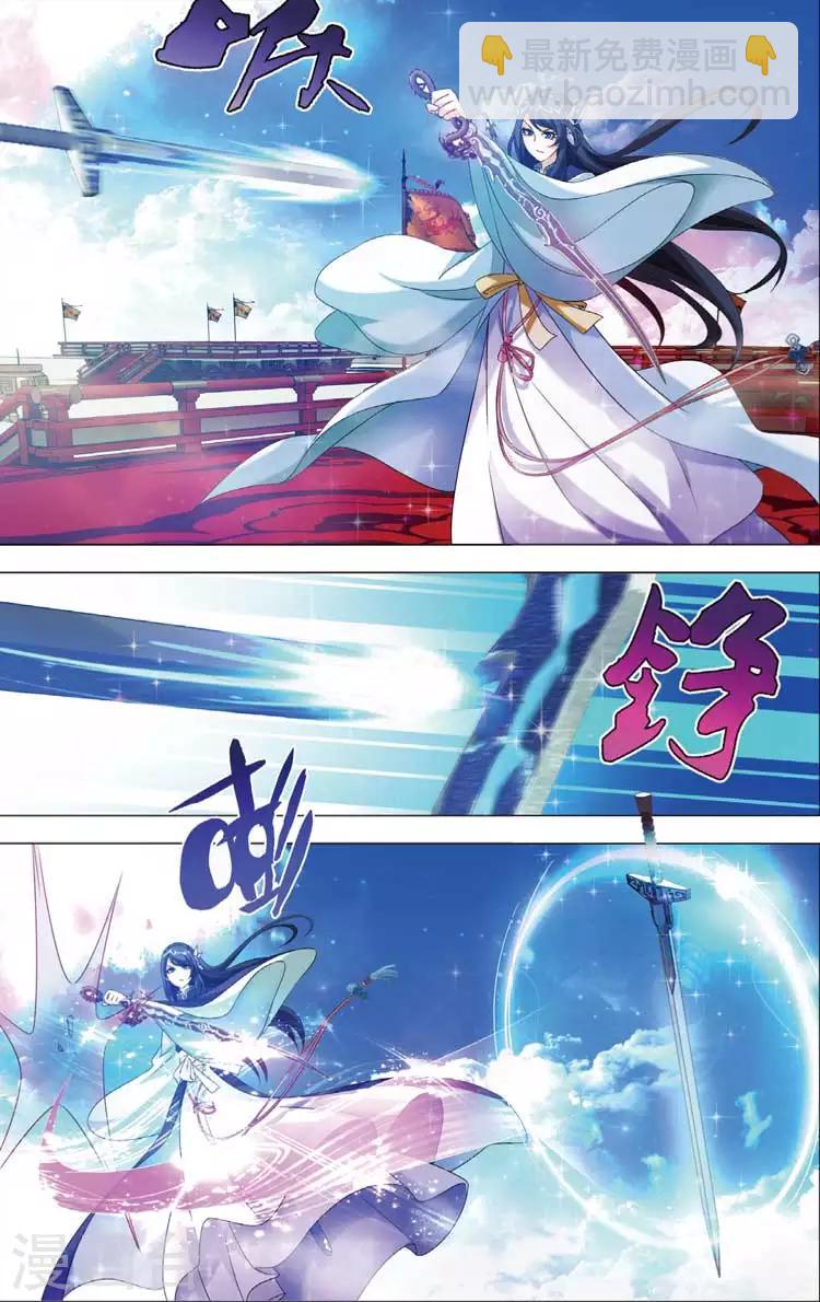 🍲诛仙漫画版 第16话 天琊神剑 第5页