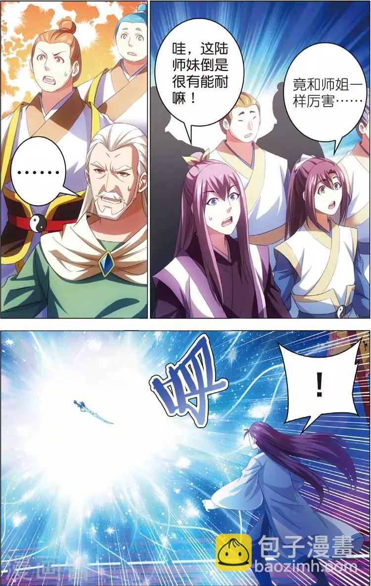 🍲诛仙漫画版 第16话 天琊神剑 第7页