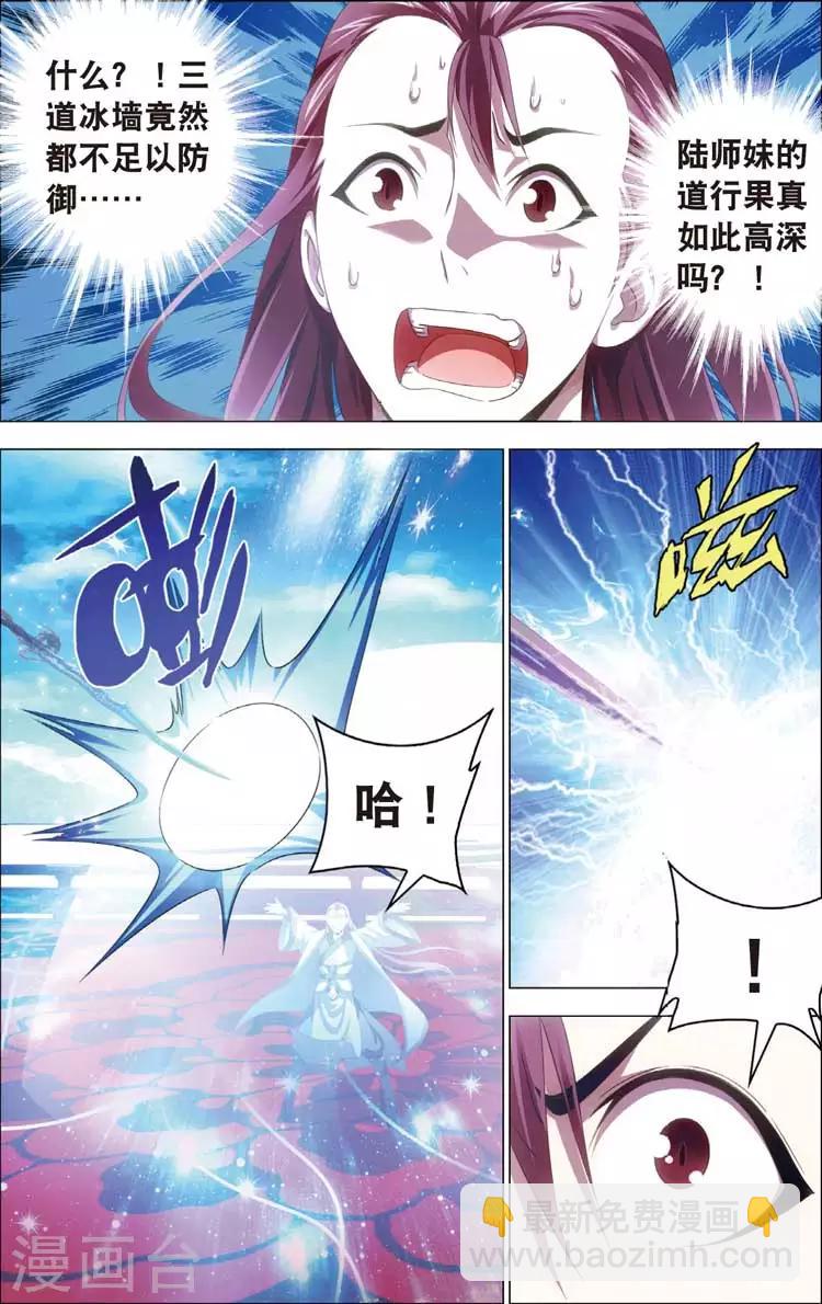 🍲诛仙漫画版 第16话 天琊神剑 第9页