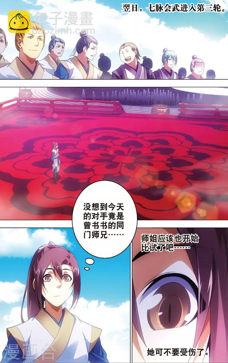 🍲诛仙漫画版 第18话 前四争夺战，开始！ 第11页