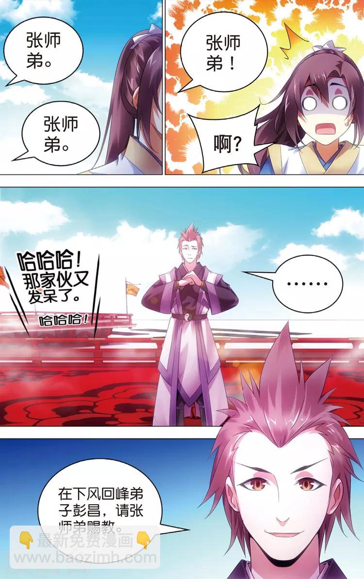 🍲诛仙漫画版 第18话 前四争夺战，开始！ 第12页