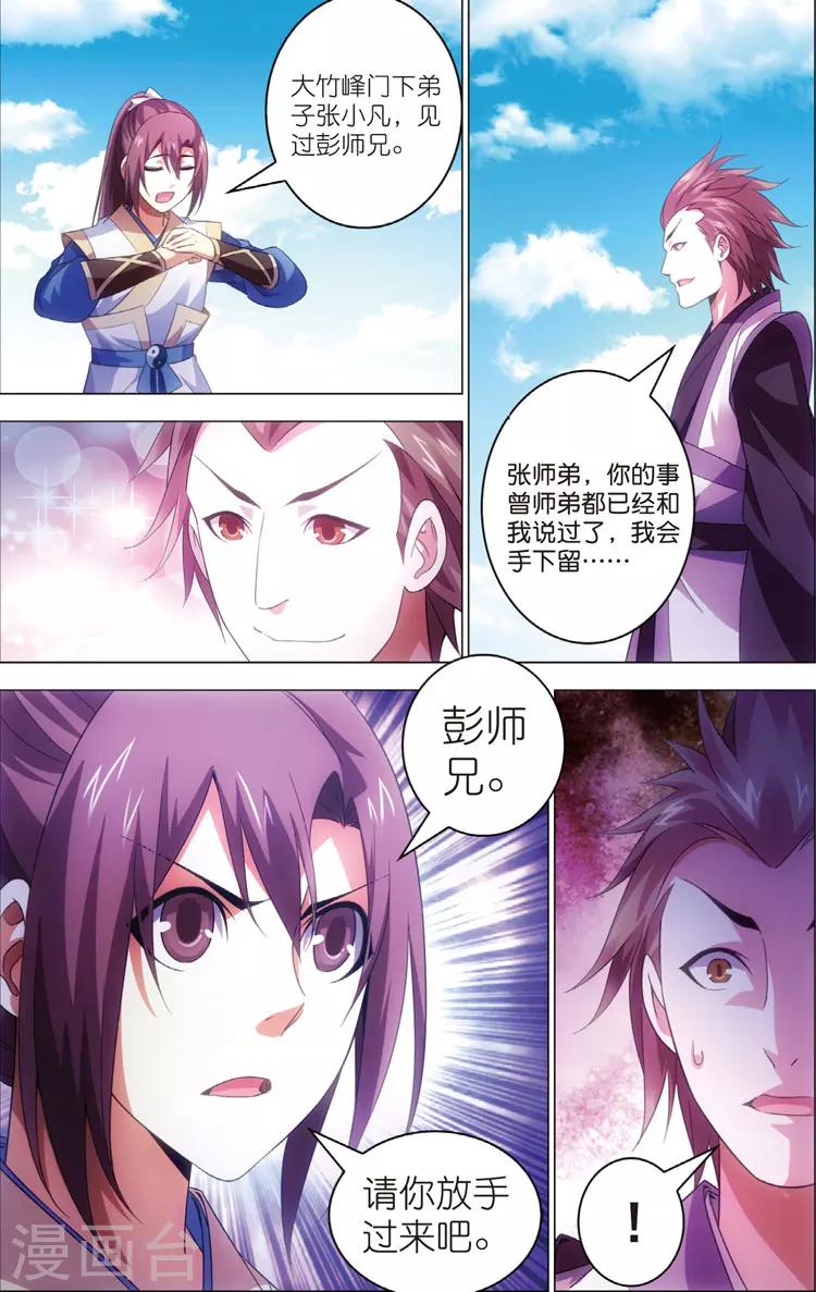 🍲诛仙漫画版 第18话 前四争夺战，开始！ 第13页