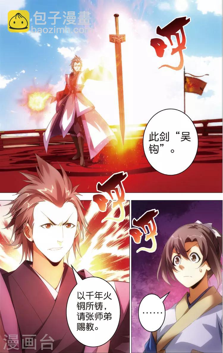 🍲诛仙漫画版 第18话 前四争夺战，开始！ 第14页