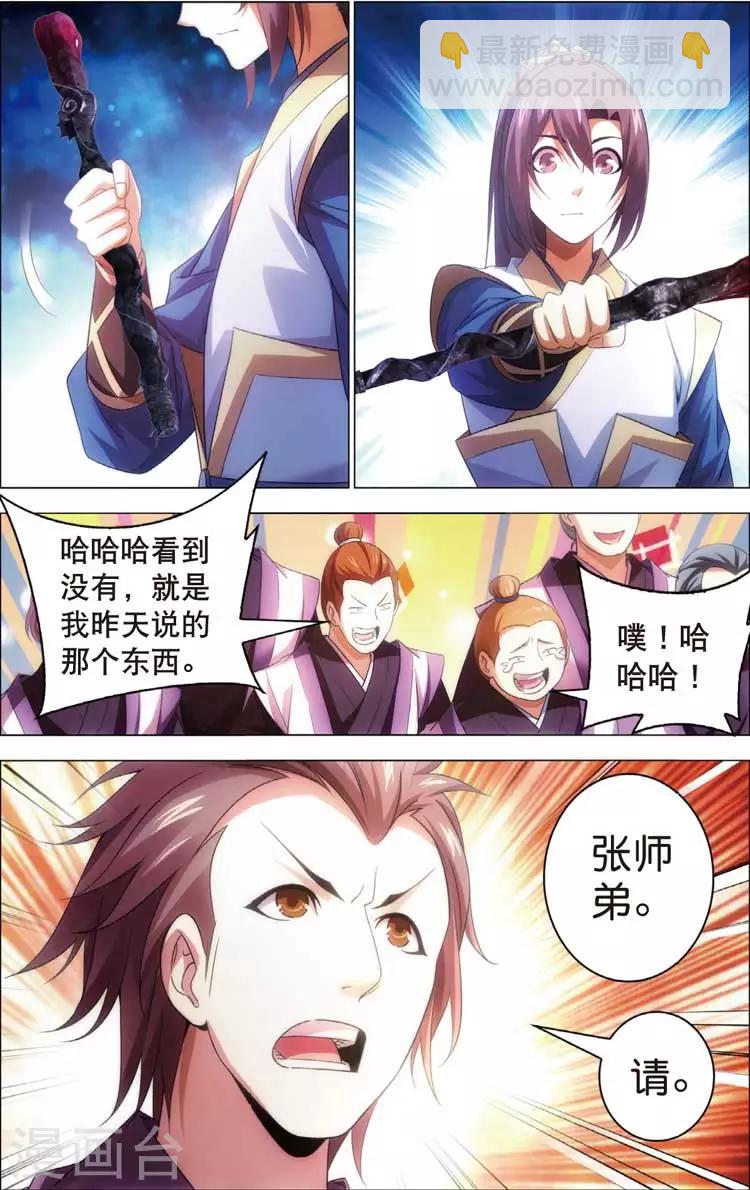 🍲诛仙漫画版 第18话 前四争夺战，开始！ 第15页