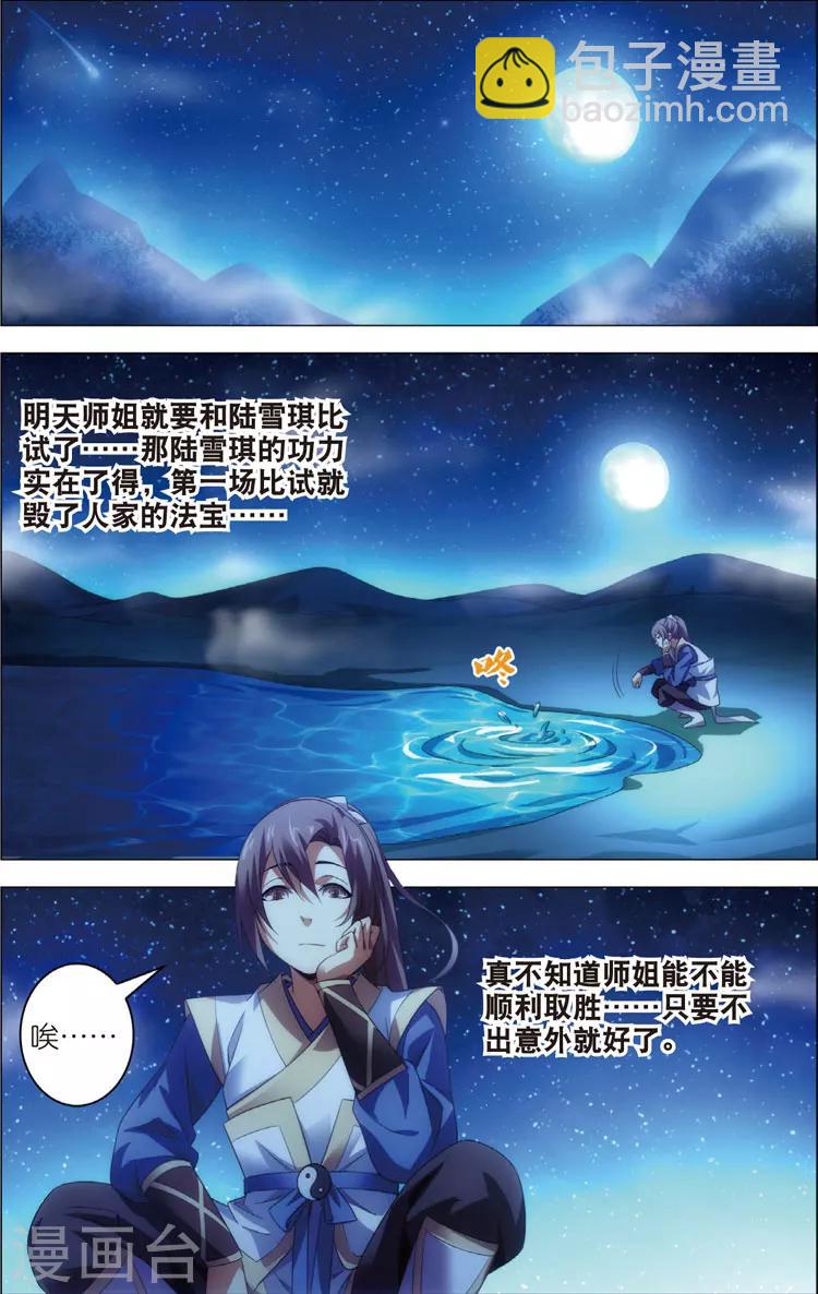 🍲诛仙漫画版 第18话 前四争夺战，开始！ 第2页