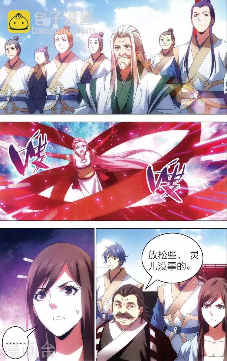 🍲诛仙漫画版 第18话 前四争夺战，开始！ 第20页