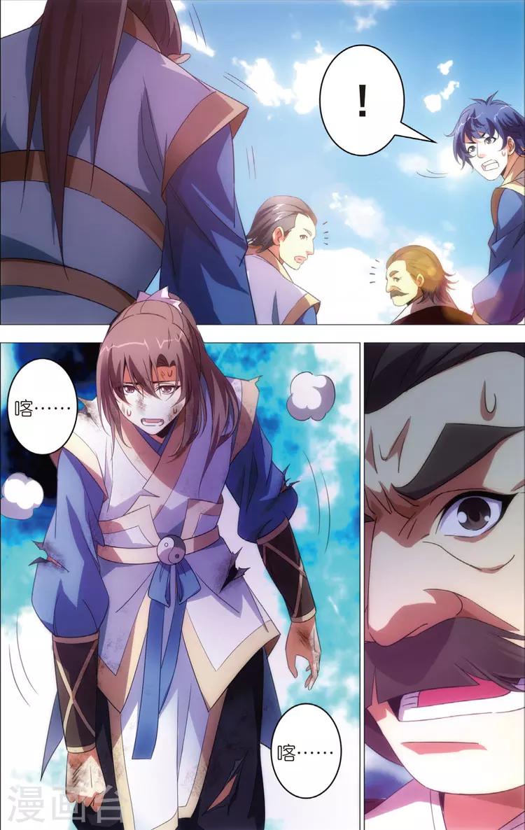 🍲诛仙漫画版 第18话 前四争夺战，开始！ 第21页
