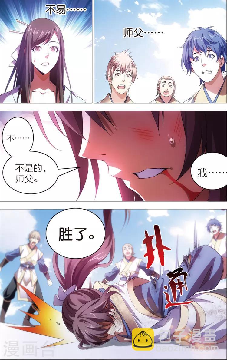 🍲诛仙漫画版 第18话 前四争夺战，开始！ 第23页