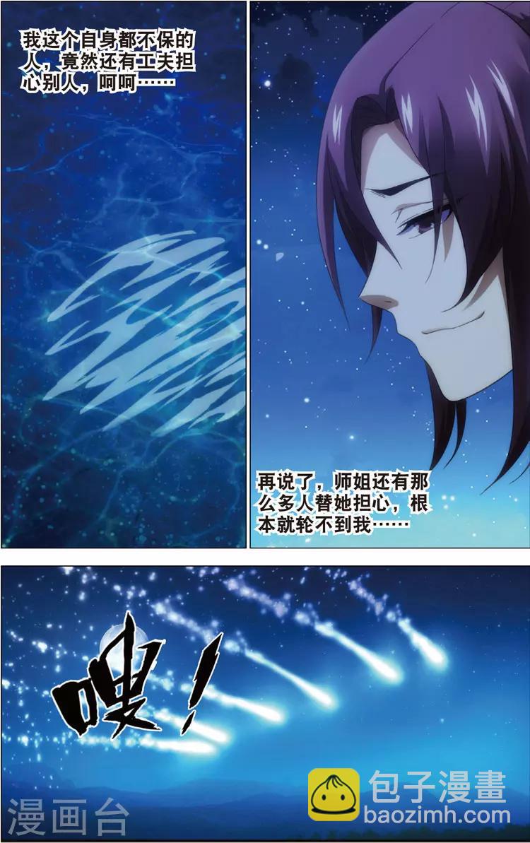 🍲诛仙漫画版 第18话 前四争夺战，开始！ 第3页