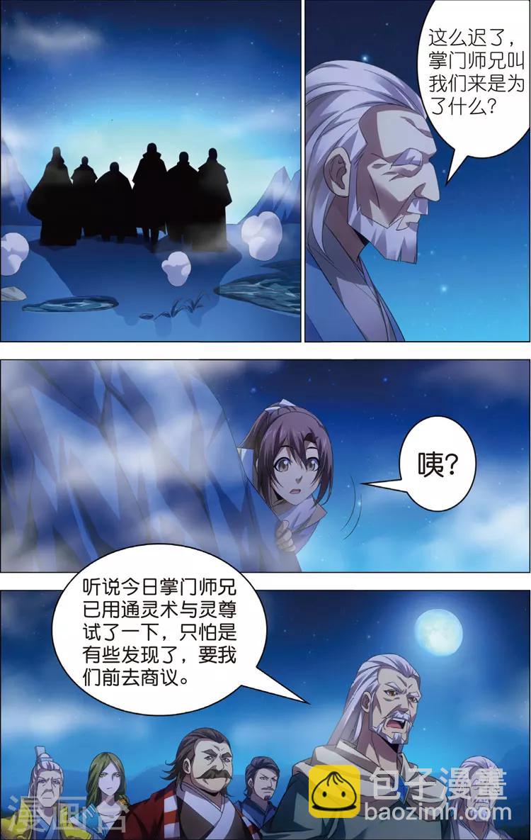 🍲诛仙漫画版 第18话 前四争夺战，开始！ 第4页