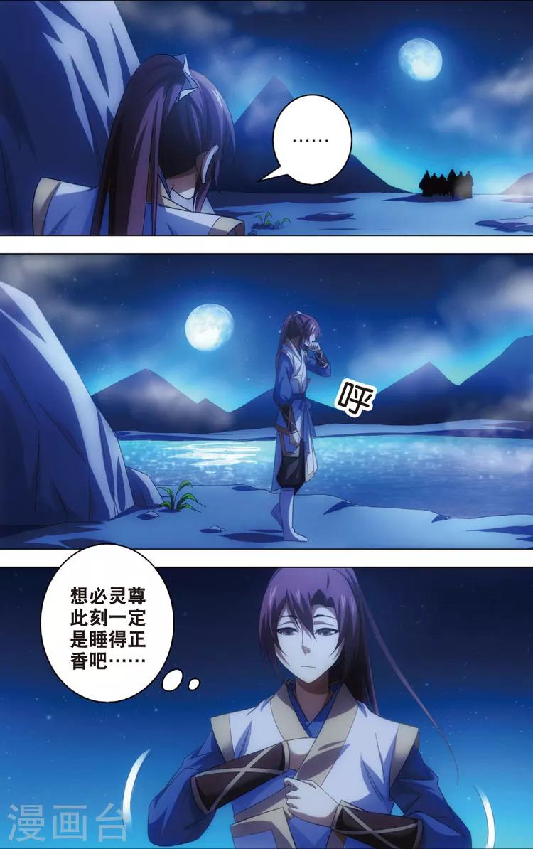 🍲诛仙漫画版 第18话 前四争夺战，开始！ 第5页