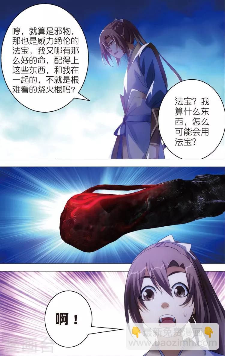 🍲诛仙漫画版 第18话 前四争夺战，开始！ 第7页