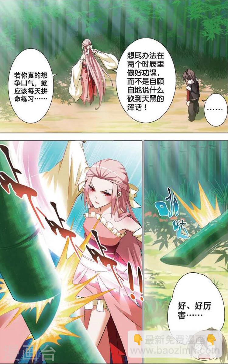 🍲诛仙漫画版 第4话 佛与道 第10页