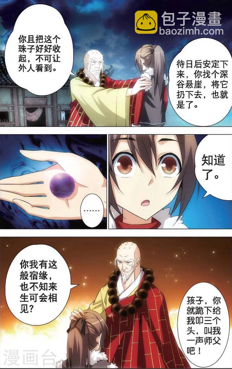 🍲诛仙漫画版 第4话 佛与道 第13页