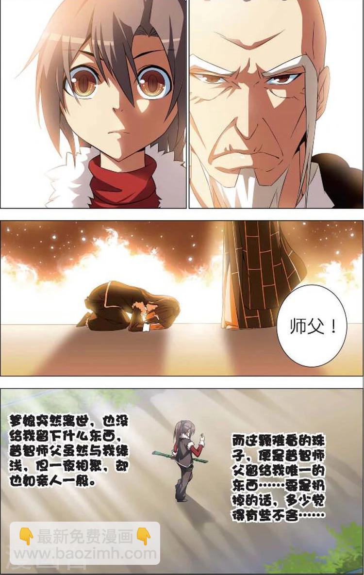 🍲诛仙漫画版 第4话 佛与道 第14页