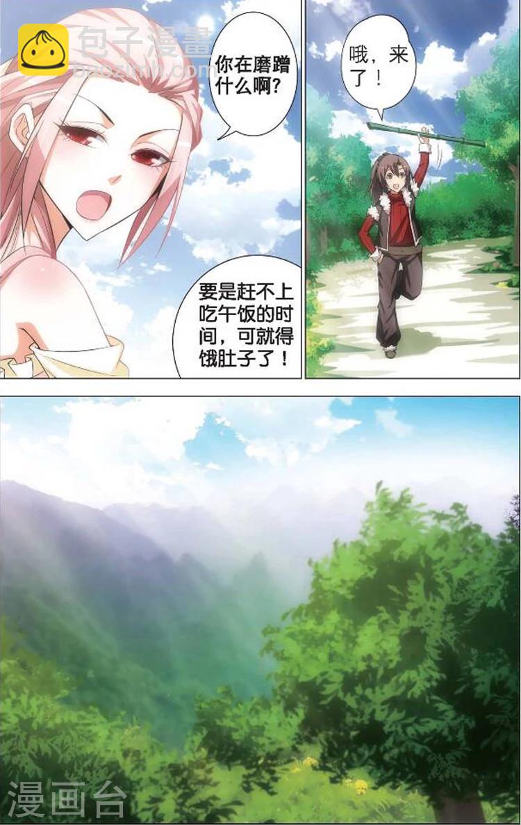 🍲诛仙漫画版 第4话 佛与道 第15页