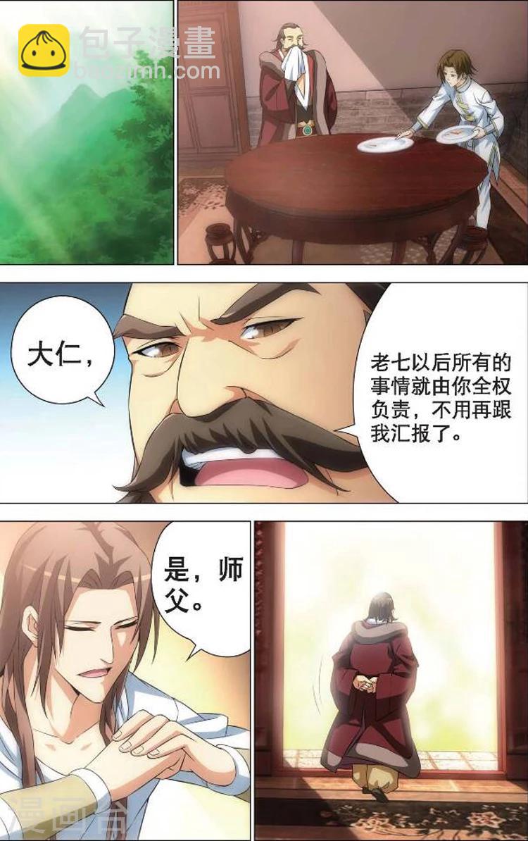 🍲诛仙漫画版 第4话 佛与道 第18页