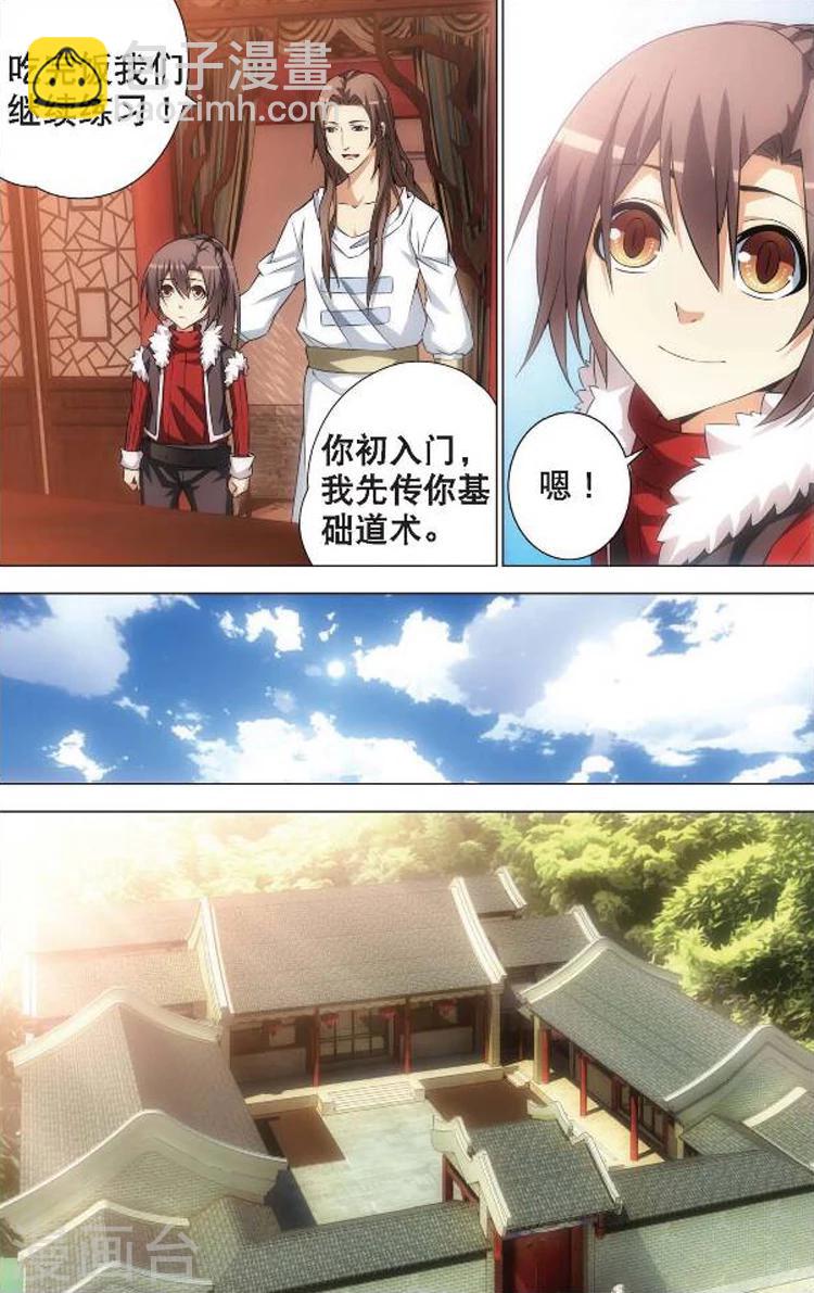 🍲诛仙漫画版 第4话 佛与道 第19页