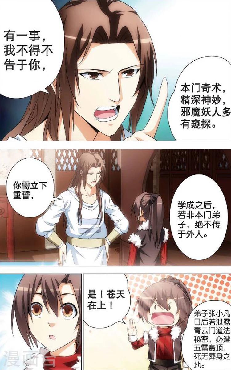 🍲诛仙漫画版 第4话 佛与道 第20页