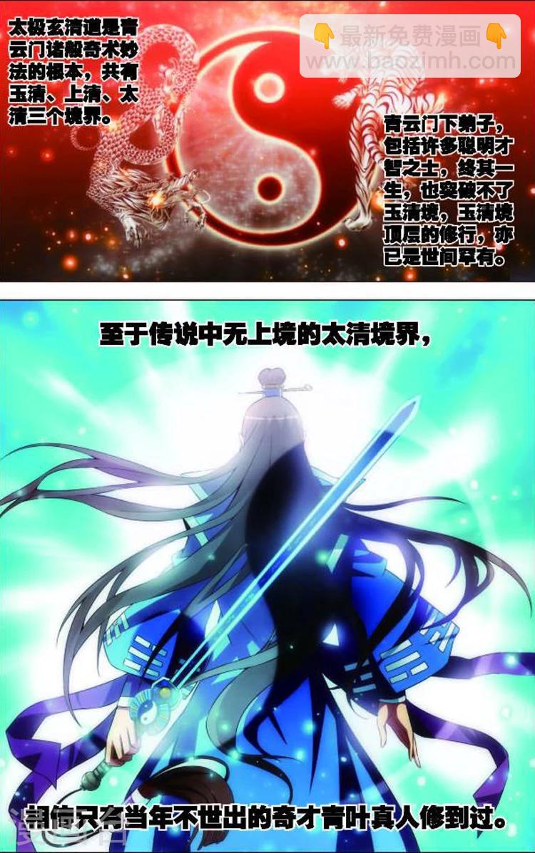 🍲诛仙漫画版 第4话 佛与道 第21页